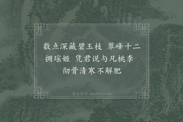 陈师道《梅花七绝·其六》