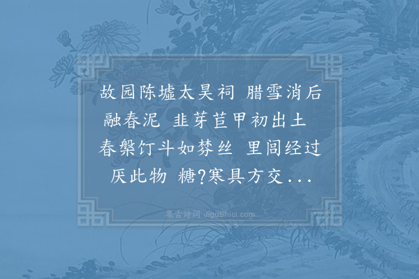 张耒《雪中狂言五首·其五》