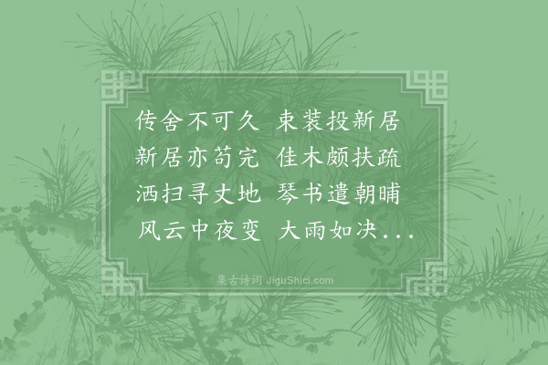 张耒《寓陈杂诗十首·其一》