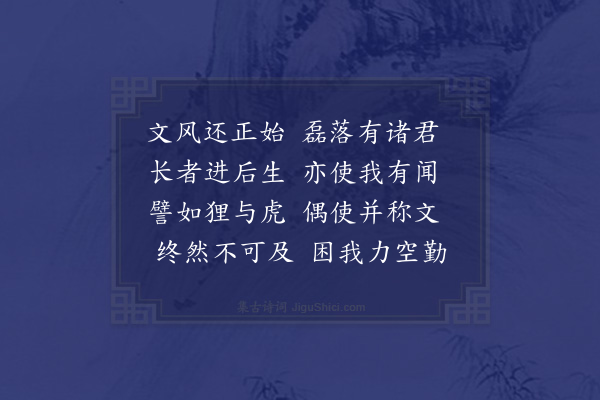 张耒《赠无咎以既见君子云胡不喜为韵八首·其三》