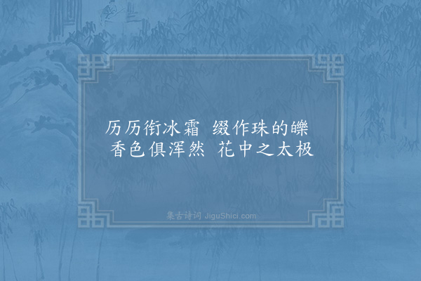 张至龙《梅花十咏·其二·蓓蕾》