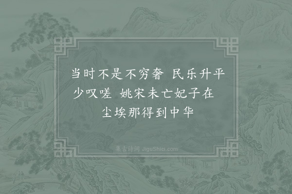 张齐贤《华清宫》