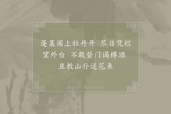 张伯玉《送花赵提刑》