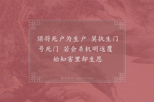 张伯端《绝句六十四首·其六十二》