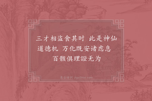 张伯端《绝句六十四首·其五十七》