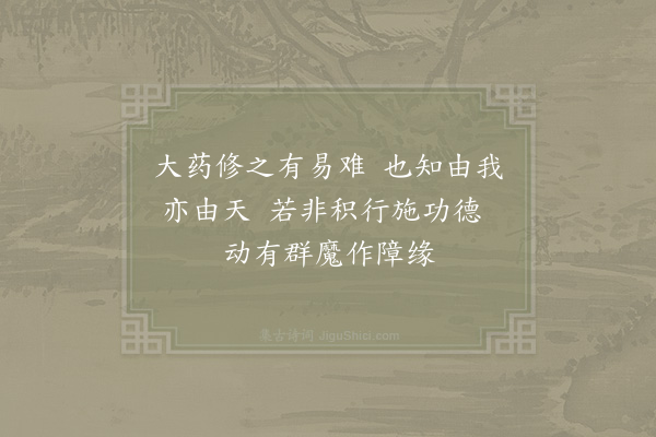 张伯端《绝句六十四首·其五十六》