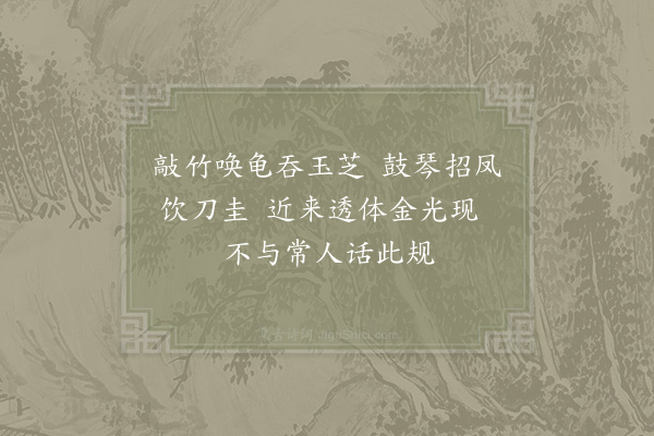 张伯端《绝句六十四首·其五十三》