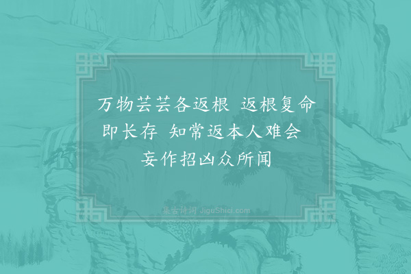 张伯端《绝句六十四首·其五十一》