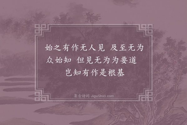 张伯端《绝句六十四首·其四十二》