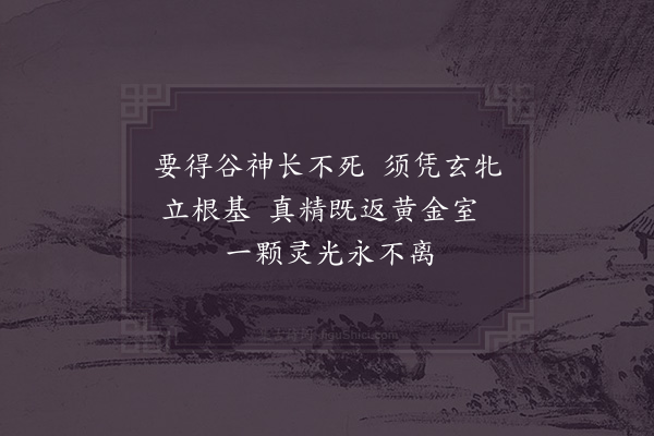 张伯端《绝句六十四首·其三十九》