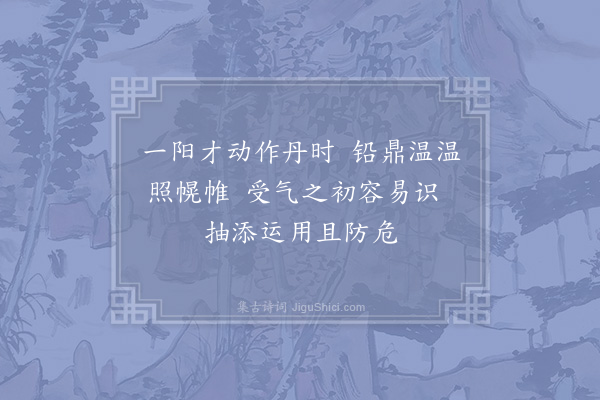 张伯端《绝句六十四首·其三十》