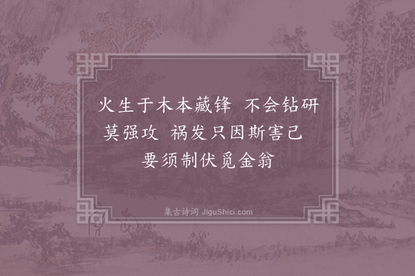 张伯端《绝句六十四首·其二十四》