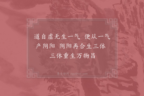 张伯端《绝句六十四首·其十二》