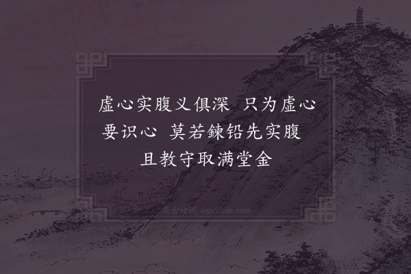张伯端《绝句六十四首·其十》