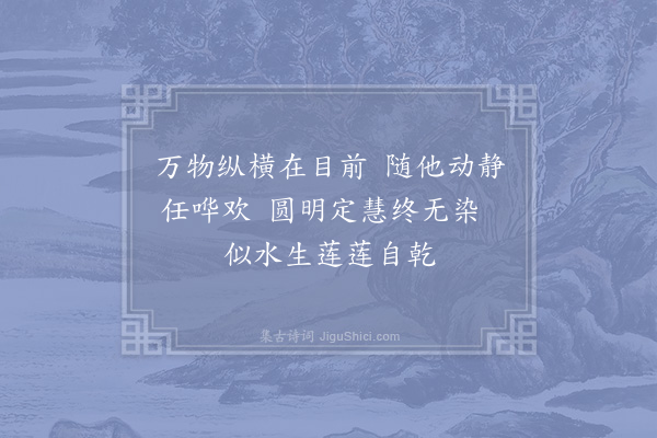 张伯端《随他》