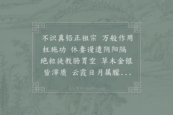 张伯端《七言四韵十六首·其十五》