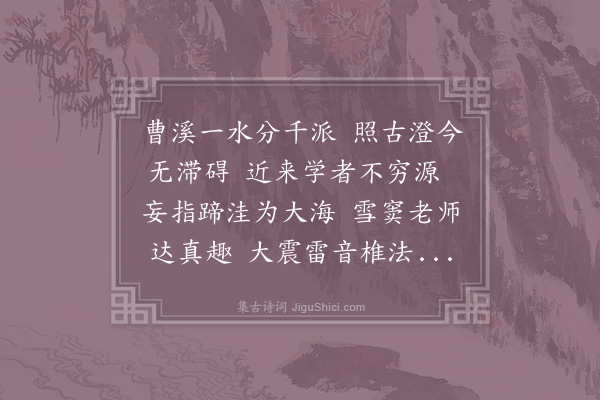 张伯端《读雪窦禅师祖英集》