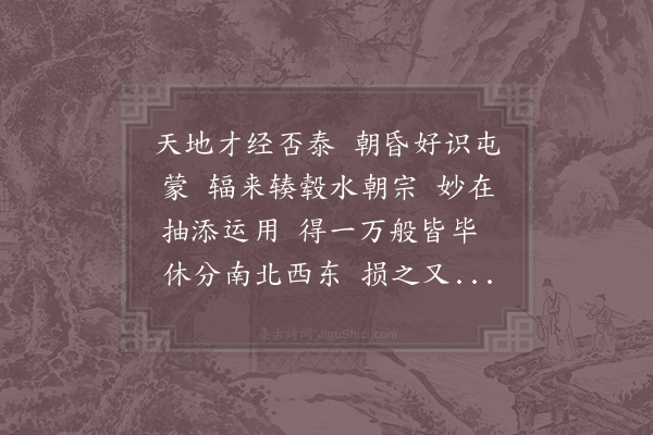 张伯端《西江月·其八》