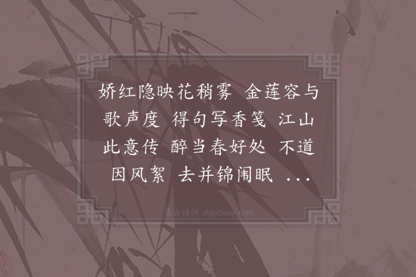 张孝忠《菩萨蛮·即席次王华容韵》