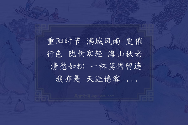 张孝祥《柳梢青·其一·饯别蒋德施、粟子求诸公》