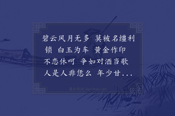 张孝祥《柳梢青》