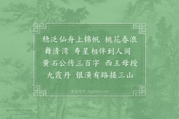 张孝祥《浣溪沙·其二十二·母氏生辰，老者同在舟中》