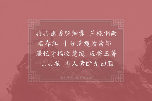 张孝祥《浣溪沙·其九》