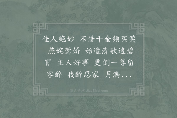 张孝祥《减字木兰花·其一·江阴州治漾花池》