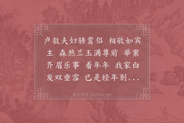 张孝祥《虞美人·其一·赠卢坚叔》