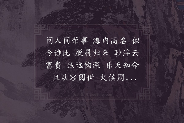 张孝祥《醉蓬莱·为老人寿》