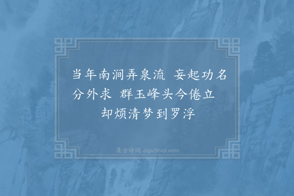 张宋卿《忆罗浮寄曾元功二首·其一》