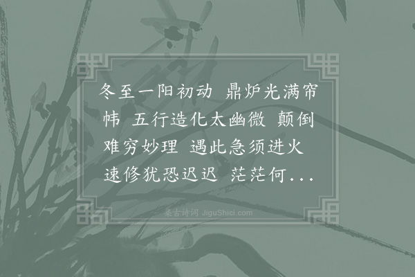 张抡《西江月·其六·咏冬十首》