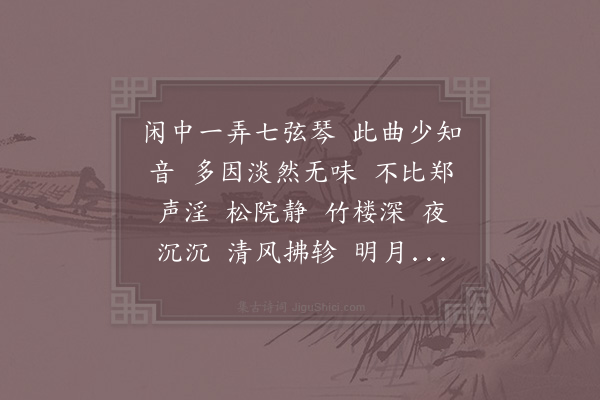 张抡《诉衷情令·其七·咏闲十首》