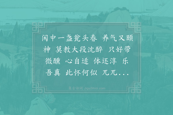 张抡《诉衷情令·其五·咏闲十首》