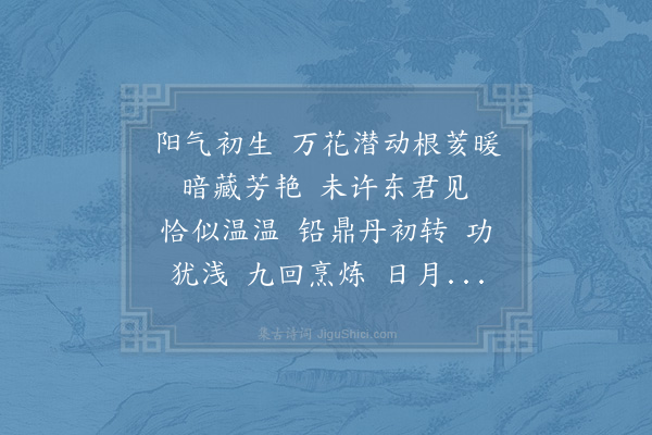 张抡《点绛唇·其三·咏春十首》