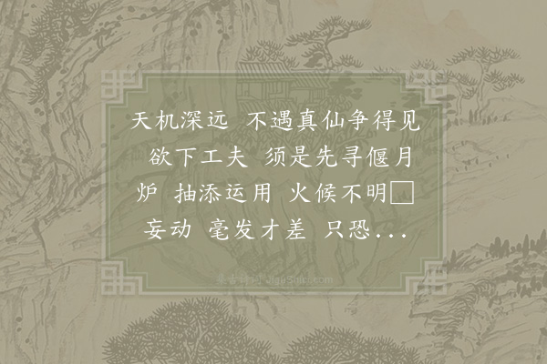 张抡《减字木兰花·其五·修养十首》