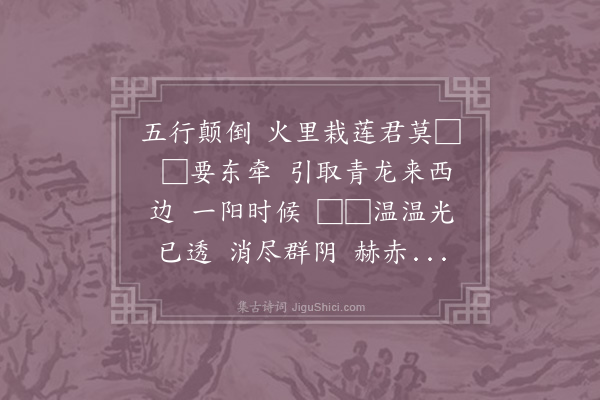 张抡《减字木兰花·其一·修养十首》