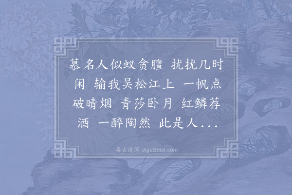 张抡《朝中措·其一·渔父十首》