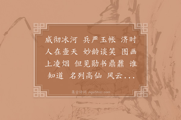 张抡《满庭芳·寿杨殿帅》