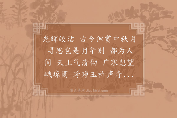 张抡《醉落魄/一斛珠·其八》