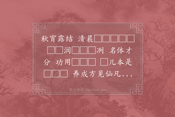 张抡《醉落魄/一斛珠·其一》