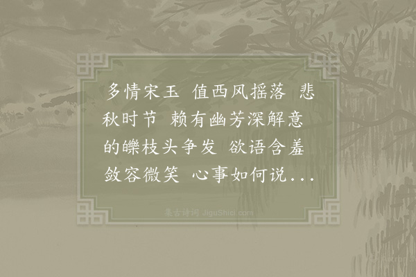 张纲《念奴娇·其二·次韵李公显木樨》