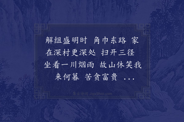 张纲《感皇恩·休官》