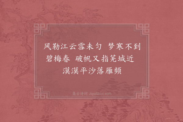 张良臣《陪天童觉禅师如城》