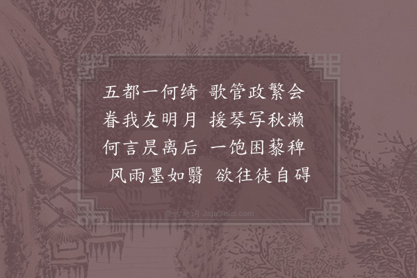 张良臣《书情奉寄蒋弋阳公·其一》