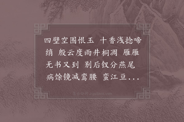 张良臣《西江月》