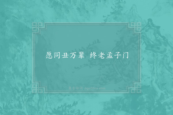 张良臣《句·其一》