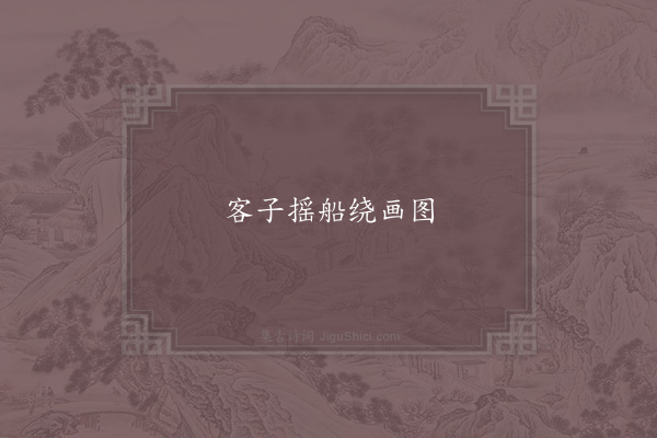 张良臣《句·其十一》