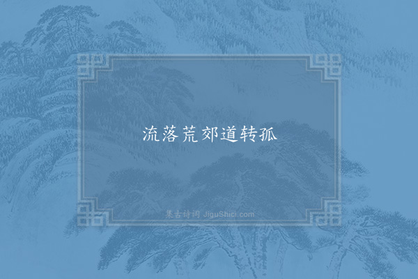 张良臣《句·其三》