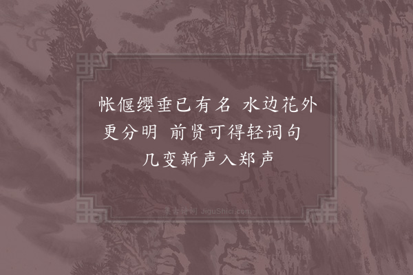 张咏《柳枝词七首·其六》